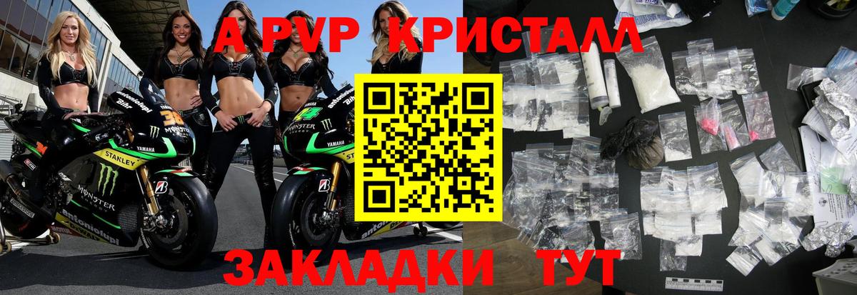 Alpha-PVP  Alpha-PVP крисы CK  Вход с VPN  Рославль 