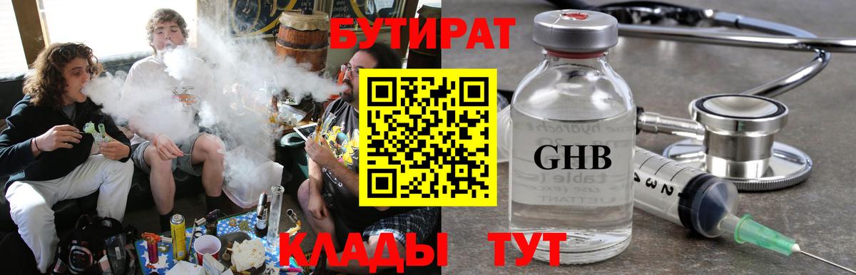 Бутират 1.4BDO Рославль