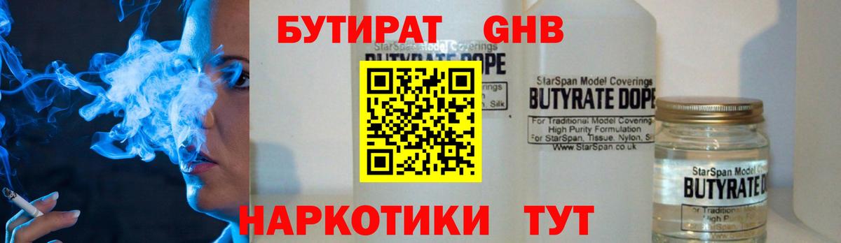 Бутират жидкий экстази  Вход с VPN  Рославль 