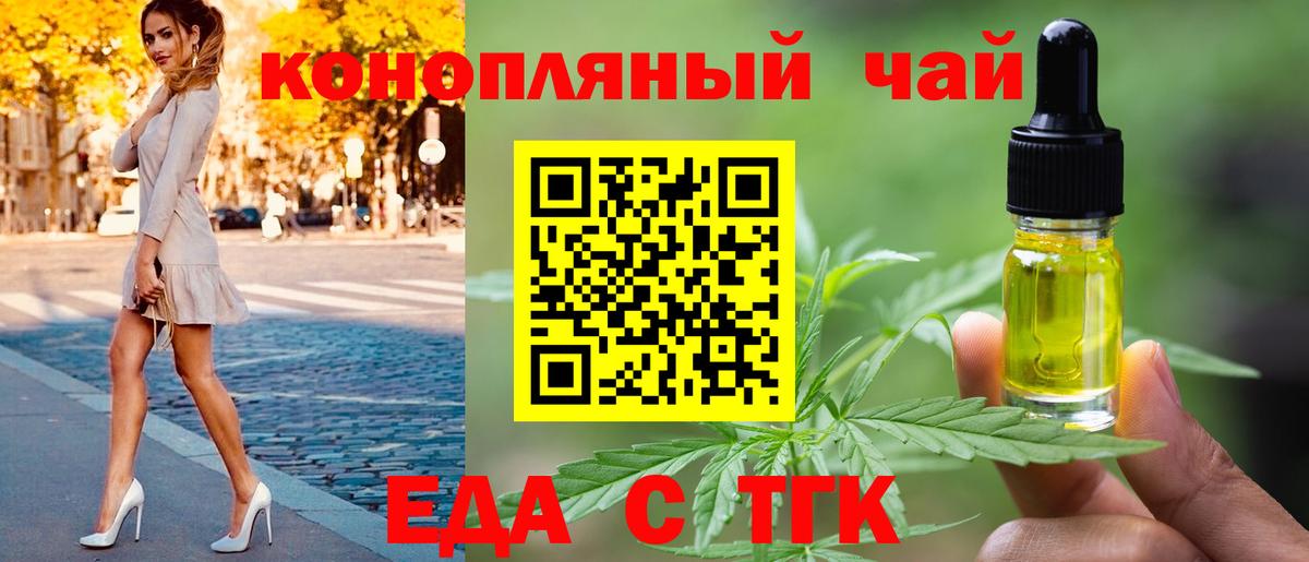 Еда ТГК конопля  Вход с VPN  Рославль 