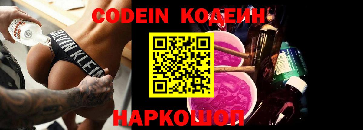 Кодеиновый сироп Lean Purple Drank  Codein напиток Lean (лин)  Вход с VPN  Рославль 