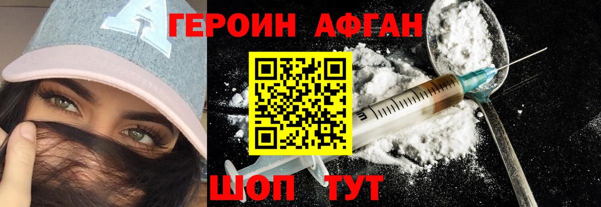 Рославль  ГЕРОИН  Вход с VPN  Героин герыч 