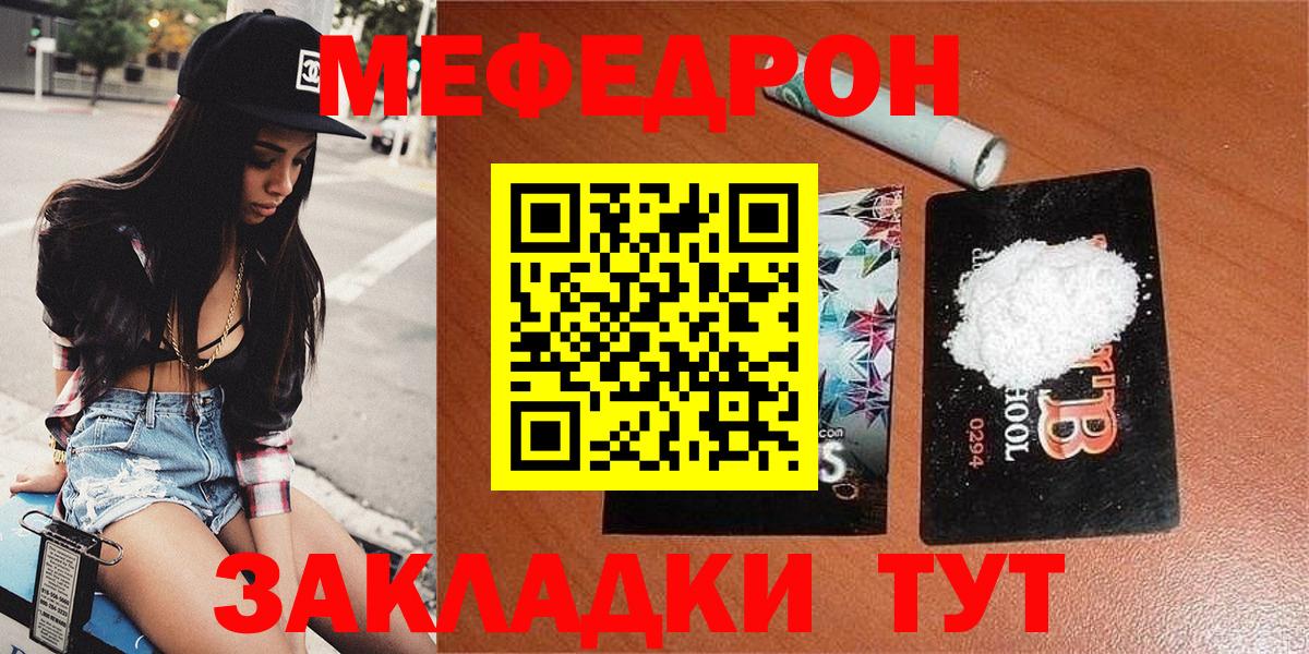 МЕФ  Мефедрон  Рославль  Вход с VPN  МЯУ-МЯУ кристаллы  Мефедрон 4 MMC 