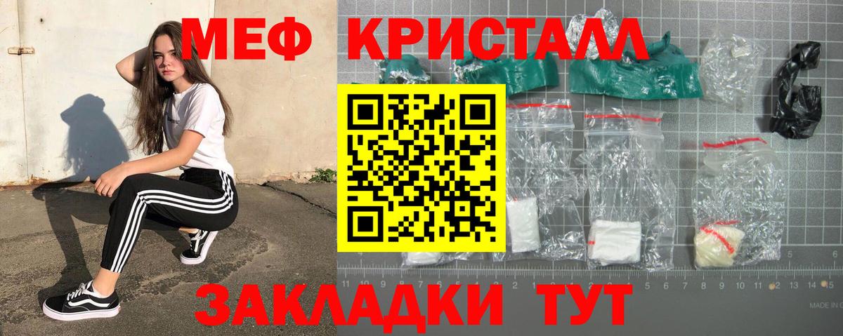 Мефедрон кристаллы Рославль
